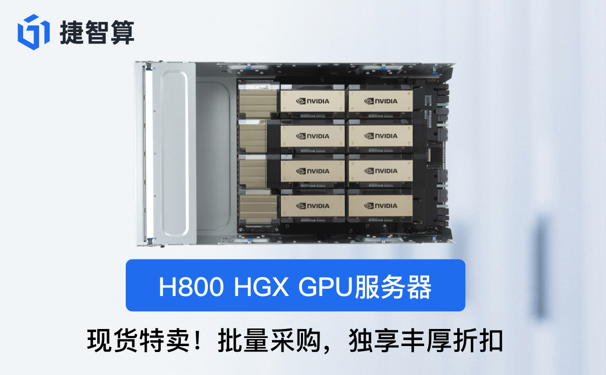 H800服務器